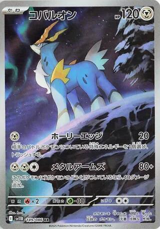 Compra Cobalion AR #149/86 - Black Bolt Japonés disponible en El Salvador en UniversoTCG