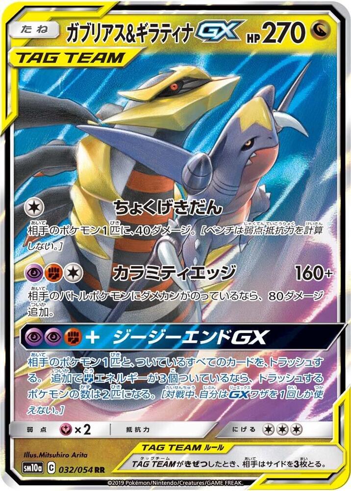Compra Garchomp & Giratina GX #32/54 - GG End disponible en El Salvador en UniversoTCG