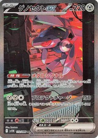 Compra Genesect Ex SAR #172/86 - Black Bolt Japonés disponible en El Salvador en UniversoTCG