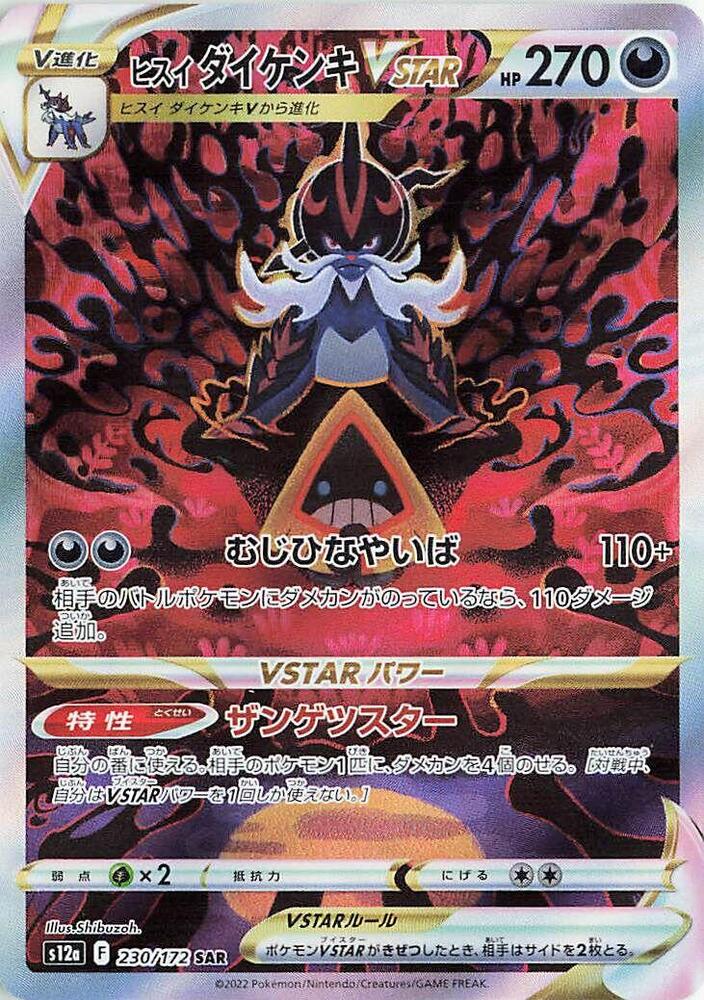 Compra Hisuian Samurott VSTAR #230/172 - VSTAR Universe disponible en El Salvador en UniversoTCG