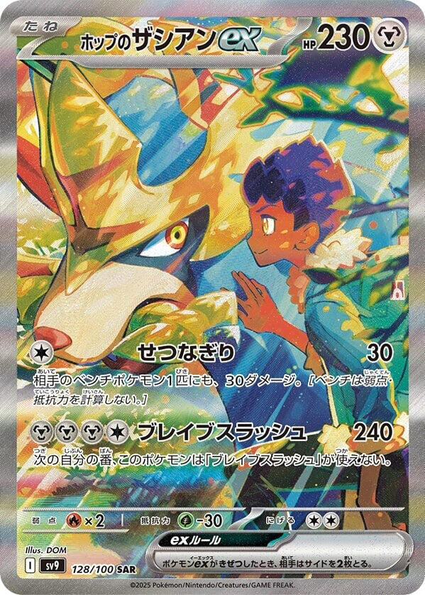 Compra Hop's Zacian ex SAR #128/100 - SV9: Battle Partners disponible en El Salvador en UniversoTCG