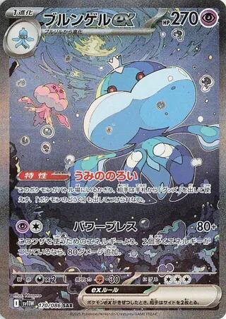 Compra Jellicent Ex SAR #170/86 - White Flare Japonés disponible en El Salvador en UniversoTCG