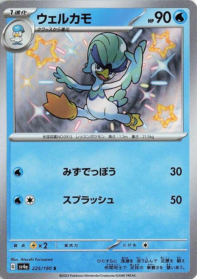 Compra Quaxwell Shiny #225/190 - Shiny Treasure ex disponible en El Salvador en UniversoTCG