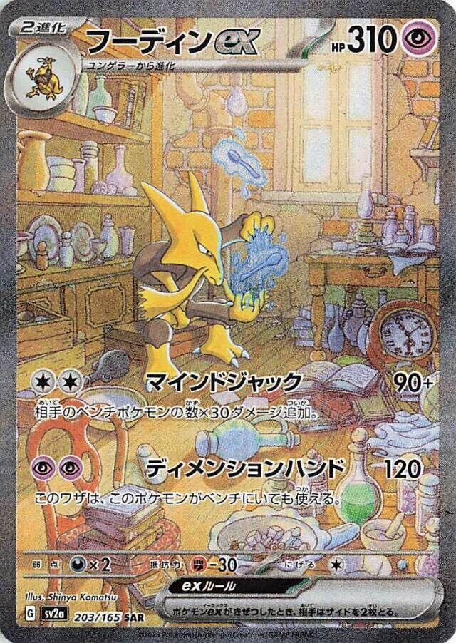 Compra Alakazam Ex SAR #203/165 - Pokemon Card 151 disponible en El Salvador en UniversoTCG 