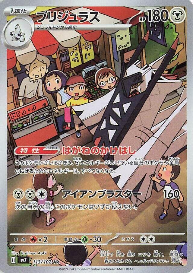 Comprar Archaludon AR #113/102 - SV7: Stellar Miracle disponible en El Salvador en UniversoTCG 