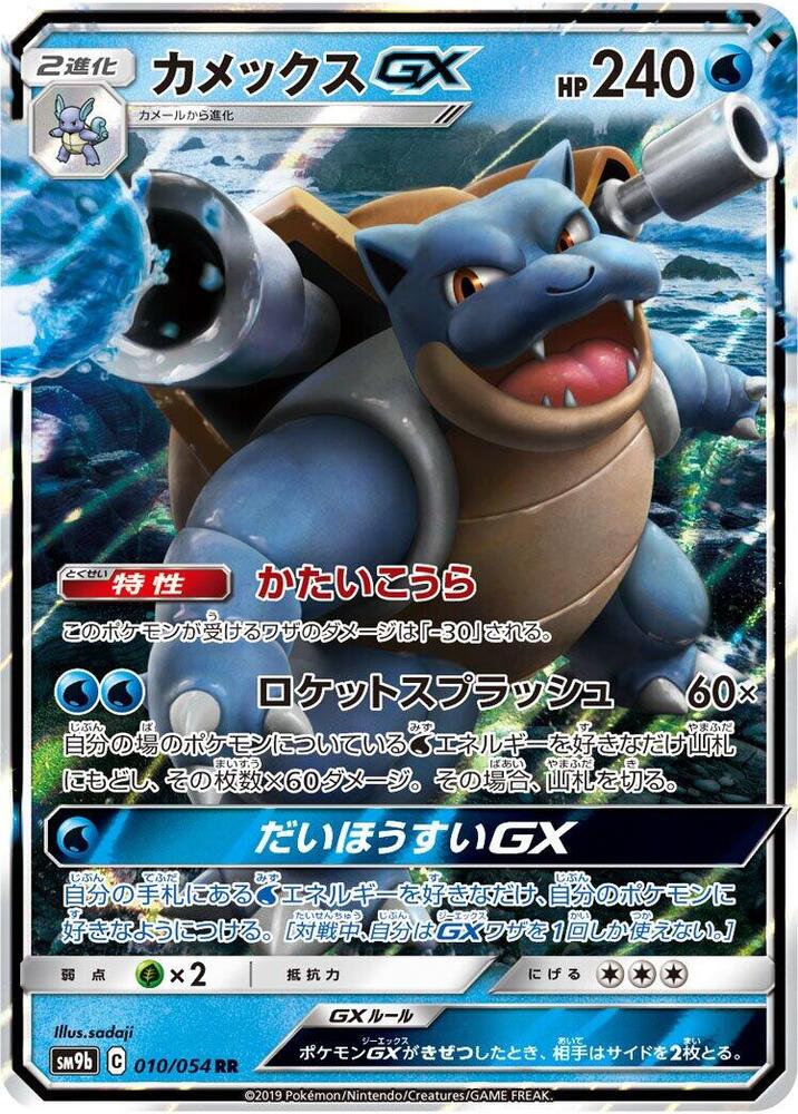Compra Blastoise GX #10/54 - Full Metal Wall disponible en El Salvador en UniversoTCG 