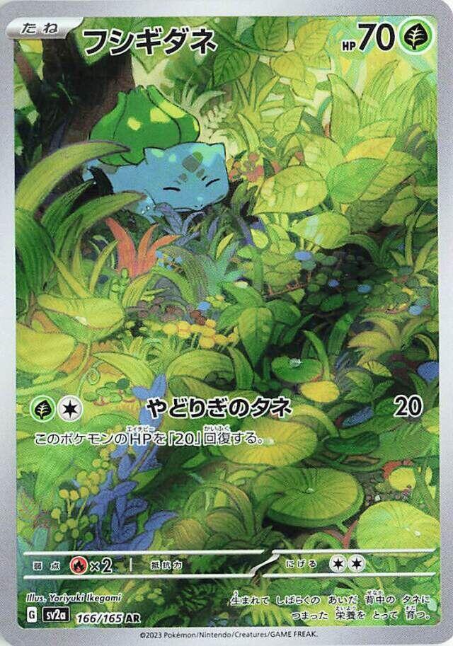 Compra Bulbasaur AR #166/165 - SV2a: Pokemon Card 151 disponible en El Salvador en UniversoTCG 