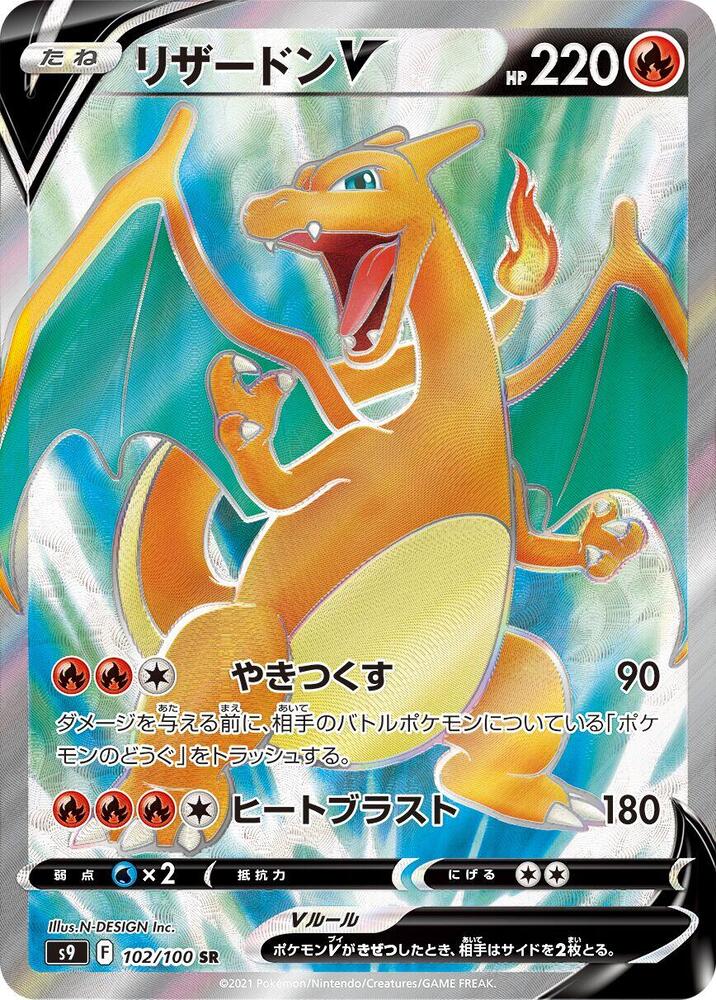 Compra Charizard V #102/100 - Star Birth disponible en El Salvador en UniversoTCG 
