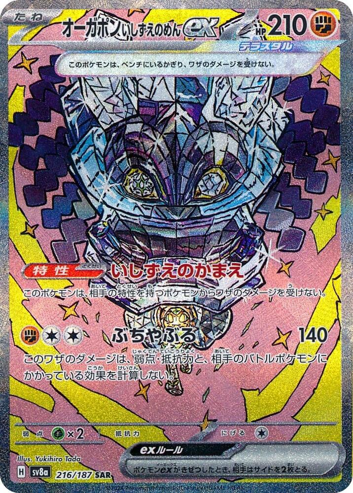 Compra Cornerstone Mask Ogerpon EX SAR #216/187 - Terastal Fest Ex disponible en El Salvador en UniversoTCG 