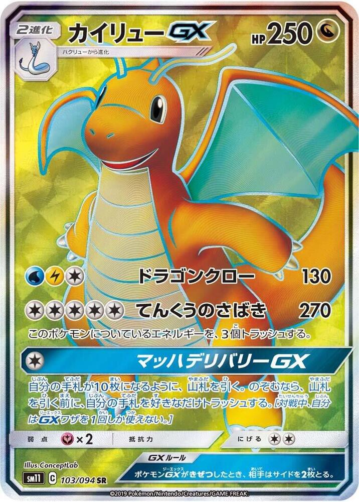 Compra Dragonite GX #103/94 - Miracle Twin disponible en El Salvador en UniversoTCG 