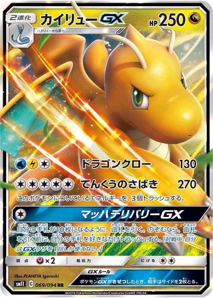 Compra Dragonite GX #69/94 - Miracle Twin disponible en El Salvador en UniversoTCG 