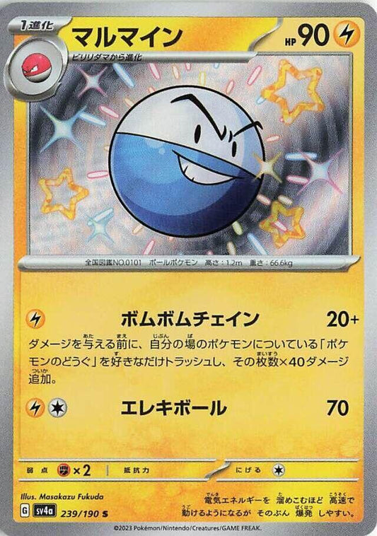 Compra Electrode Shiny #239/190 - Shiny Treasure ex disponible en El Salvador en UniversoTCG 