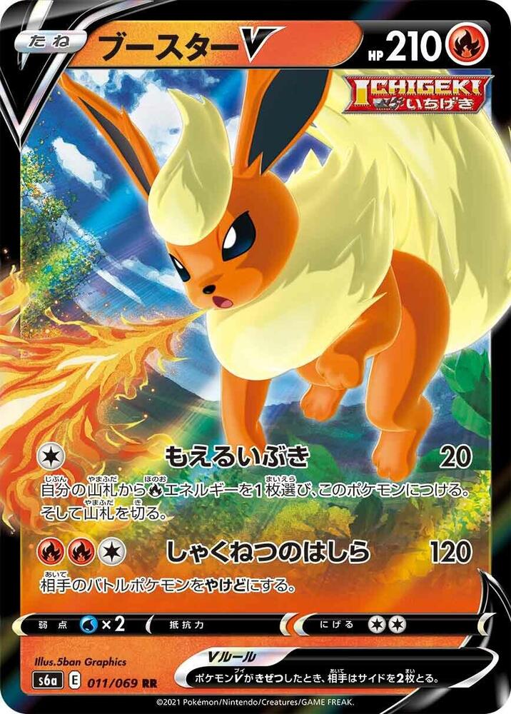 Compra Flareon V #11/69 - Eevee Heroes disponible en El Salvador en UniversoTCG 