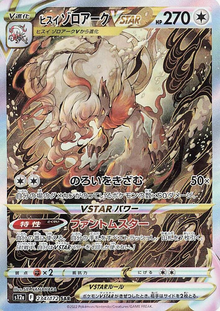 Compra Hisuian Zoroark VSTAR SAR #234/172 - VSTAR Universe disponible en El Salvador en UniversoTCG 