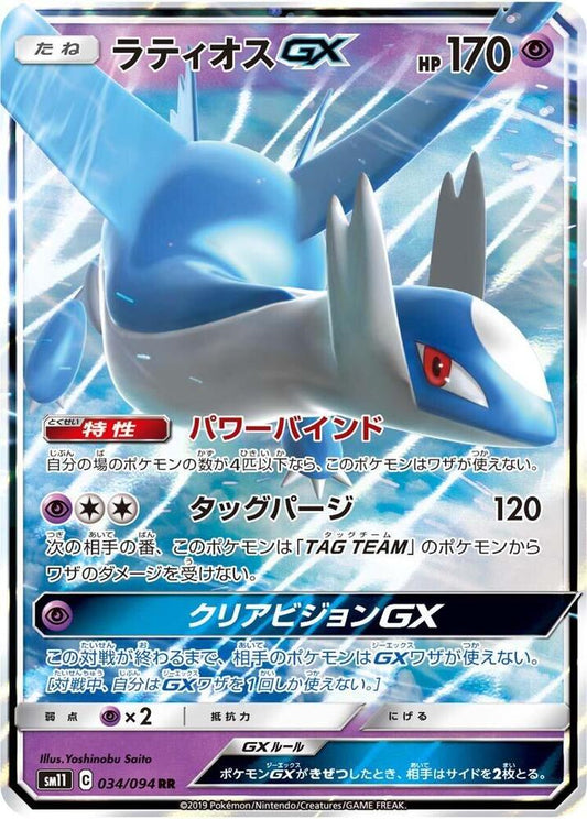 Compra Latios GX #34/94 - Miracle Twin disponible en El Salvador en UniversoTCG 