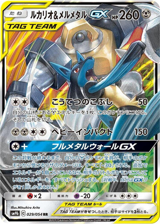 Compra Lucario & Melmetal GX #29/54 - Full Metal Wall disponible en El Salvador en UniversoTCG 