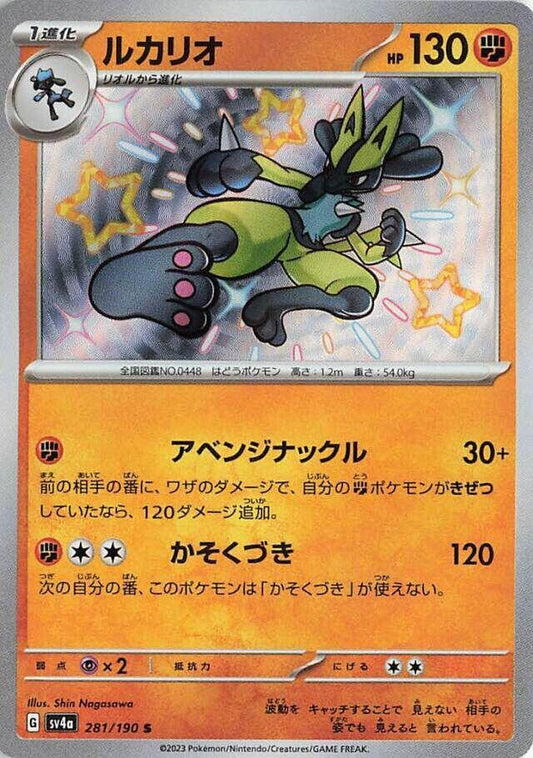Compra Lucario Shiny #281/190 - Shiny Treasure ex disponible en El Salvador en UniversoTCG 