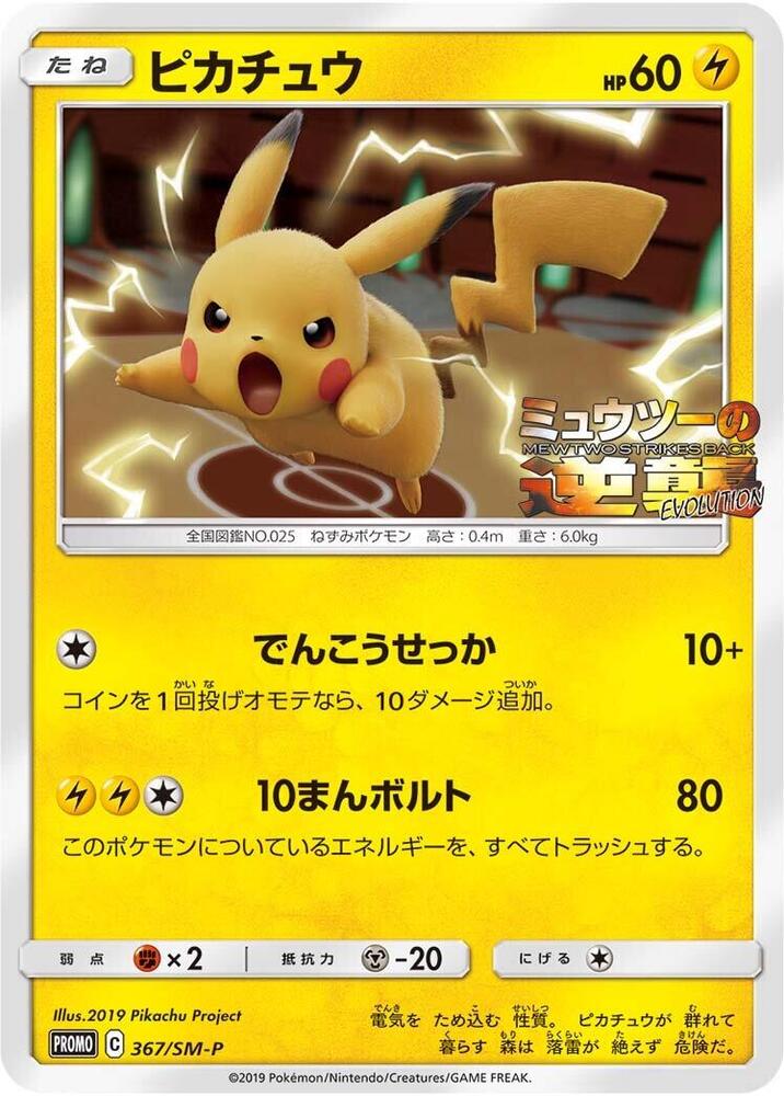Compra Pikachu - SM Promo disponible en El Salvador en UniversoTCG 