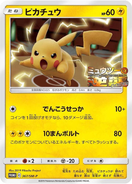 Compra Pikachu - SM Promo disponible en El Salvador en UniversoTCG 