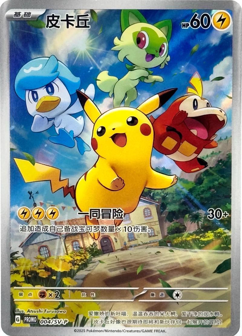 Compra Pikachu Chinese - Pokemon Chinese Promo disponible en El Salvador en UniversoTCG 