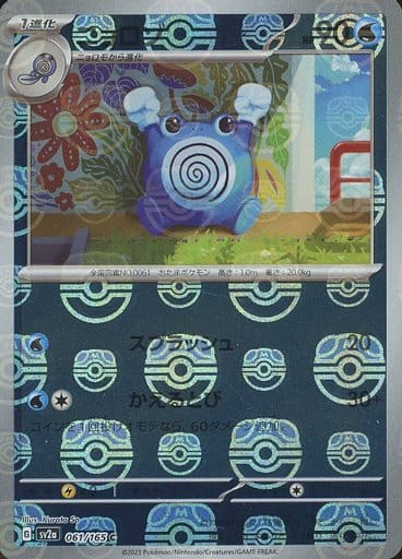 Compra Poliwhirl Master Ball Pattern #61/165 - Pokemon Card 151 