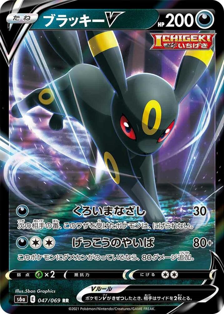 Compra Umbreon V #47/69 - Eevee Heroes disponible en El Salvador en UniversoTCG 