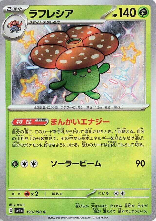 Compra Vileplume Shiny #193/190 - Shiny Treasure disponible en El Salvador en UniversoTCG 