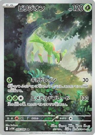 Compra Virizion AR #95/86 - White Flare Japonés disponible en El Salvador en UniversoTCG 