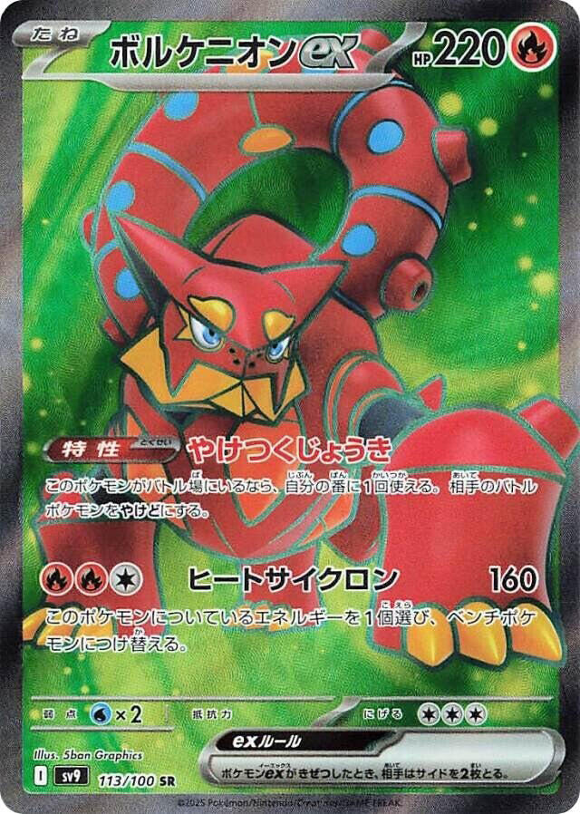 Compra Volcanion Ex #113/100 en Japonés - Battle Partners disponible en El Salvador en UniversoTCG 
