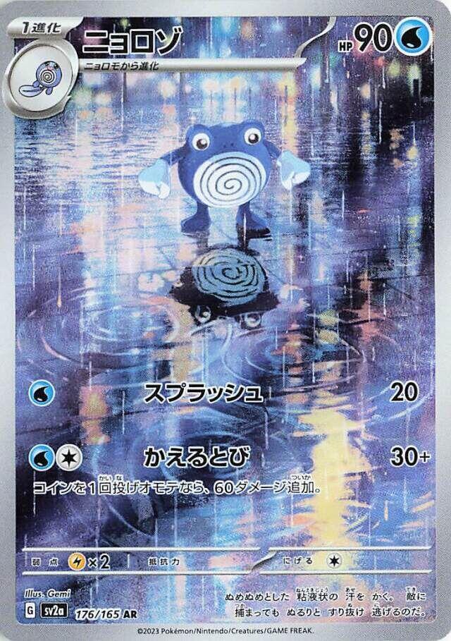 Poliwhirl AR #176/165 - Pokémon Card 151