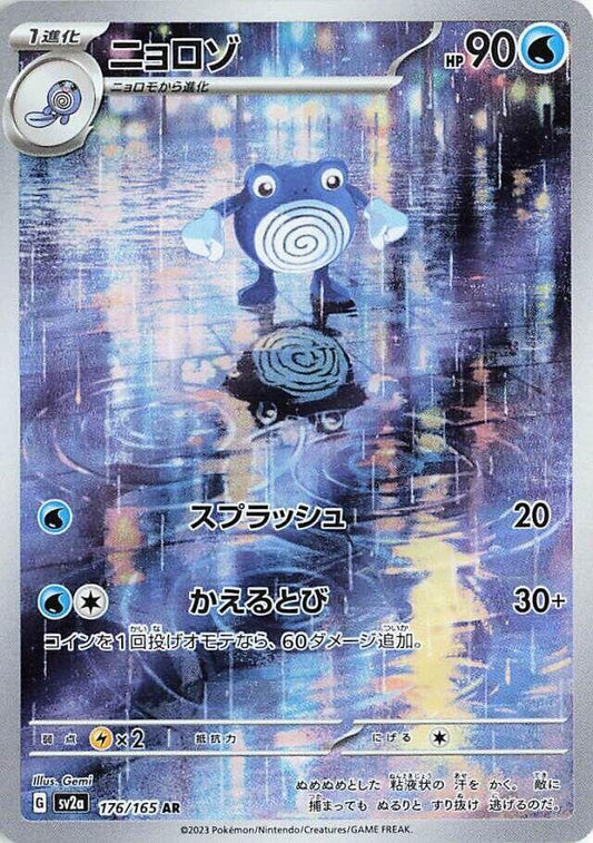Poliwhirl AR #176/165 - Pokémon Card 151