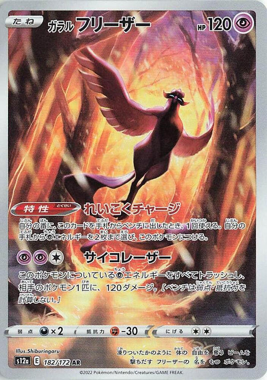 Galarian Articuno Japonés #182/172 - VSTAR Universe