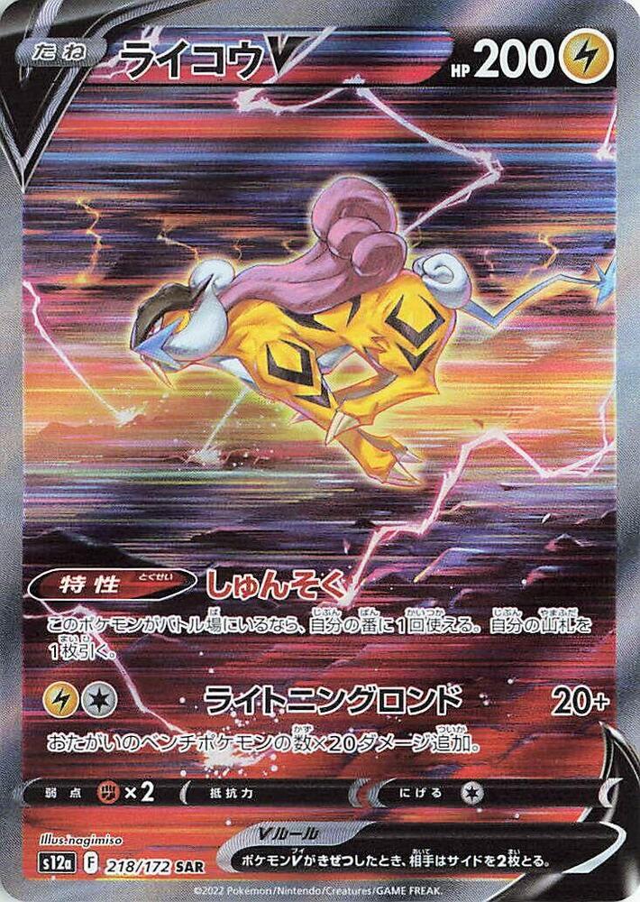 Raikou V SIR #218/172 - Vstar Universe