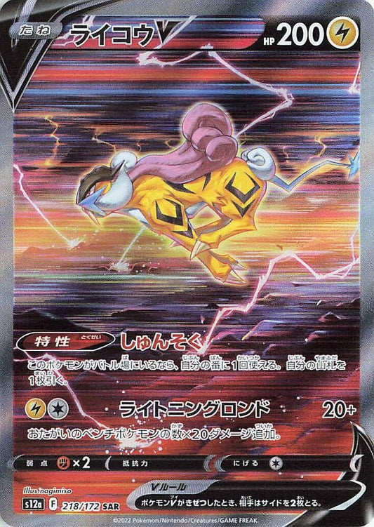 Raikou V SIR #218/172 - Vstar Universe